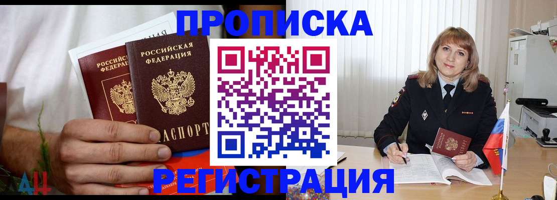 миграционный учет в Арсеньеве