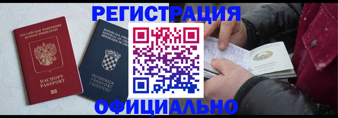 временная регистрация гарантия в Арсеньеве