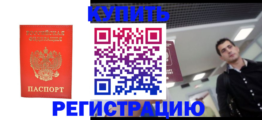 прописка гарантия в Арсеньеве