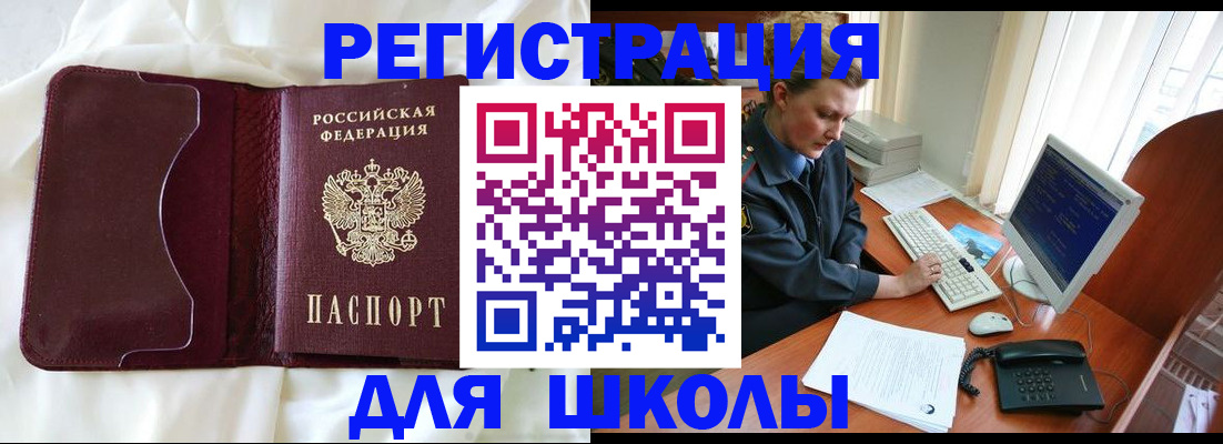 регистрация для школы в Арсеньеве